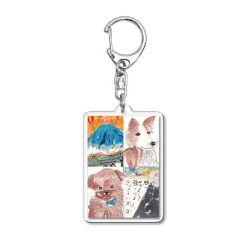 水彩画でえがく山と犬 Acrylic Key Chain