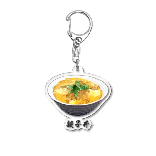 親子丼_220911 Acrylic Key Chain