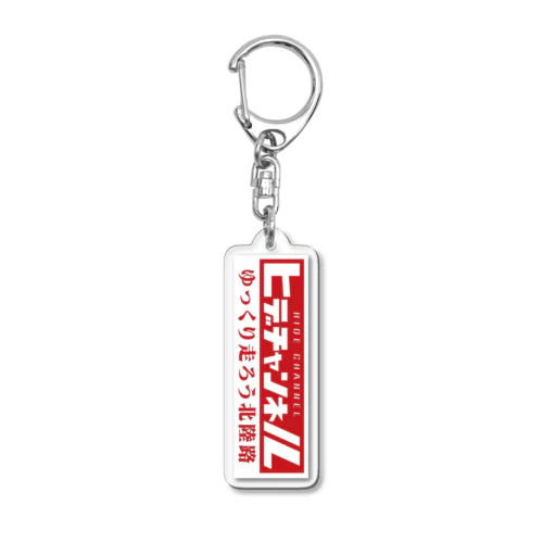 【公式グッズ】ヒデチャンネル・HideChannel JDM Acrylic Key Chain