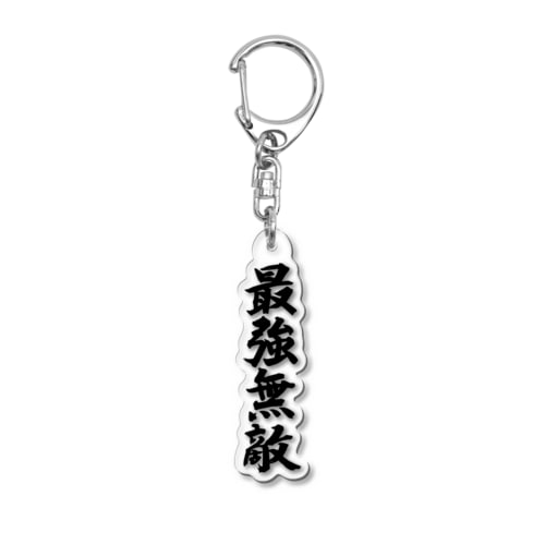 最強無敵アクリルキーホルダー Acrylic Key Chain