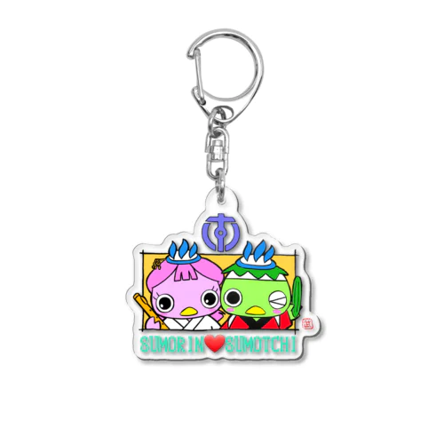 すもっち＆すもりん Acrylic Key Chain