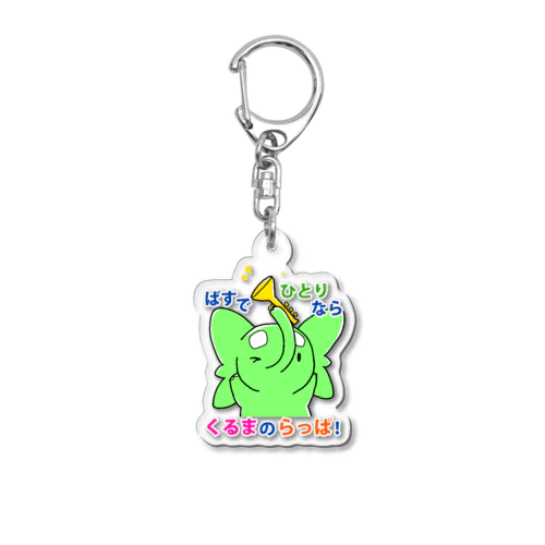 ぞうせんせいキーホルダー Acrylic Key Chain