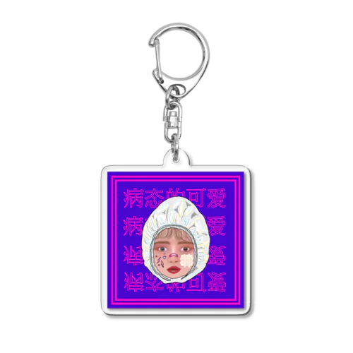 バブみぱんく Acrylic Key Chain