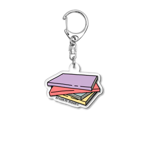 積読 Acrylic Key Chain