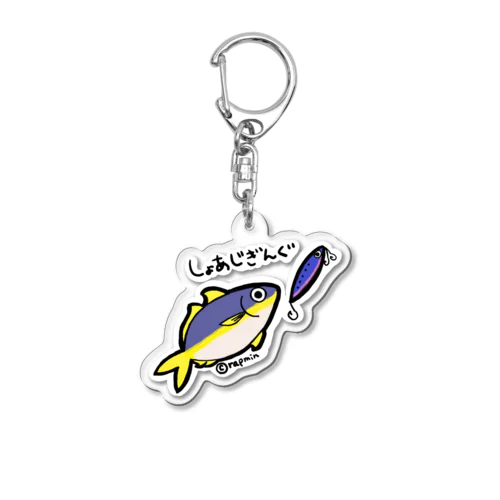 釣り好き☆ショアジギング Acrylic Key Chain