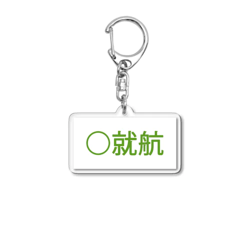 やったー！ Acrylic Key Chain