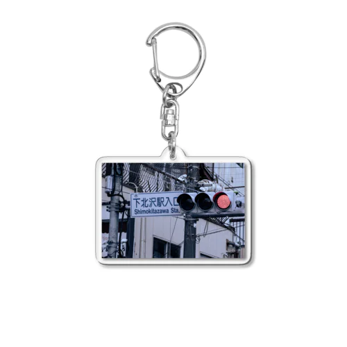 下北沢駅入口 Shimokitazawa Sta. 1 Acrylic Key Chain