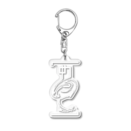 【数量限定】8bit流動ぬるアクキー　 Acrylic Key Chain