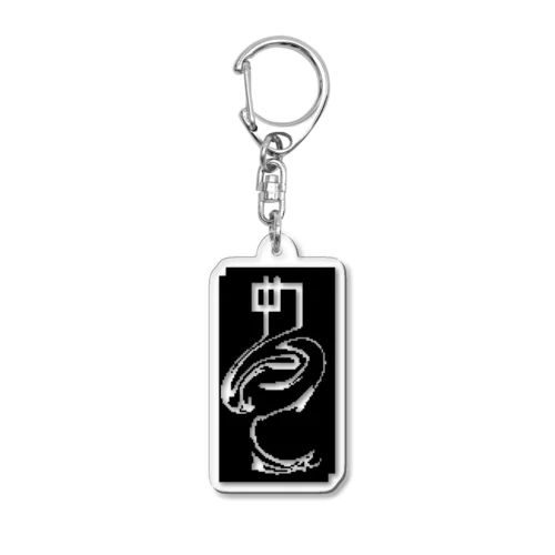 【数量限定】8bit流動ぬるアクキー(裏) Acrylic Key Chain