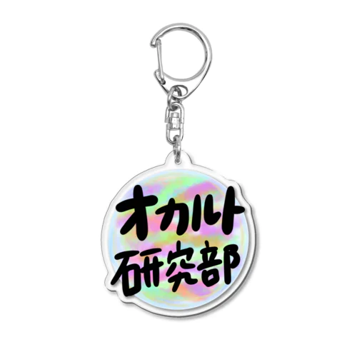 オカルト研究部 Acrylic Key Chain