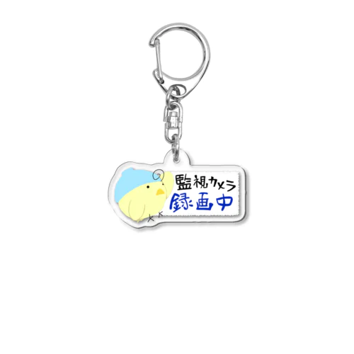 監視カメラ録画中・からしちゃん Acrylic Key Chain