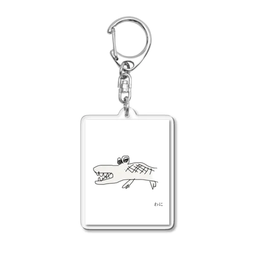 わに Acrylic Key Chain