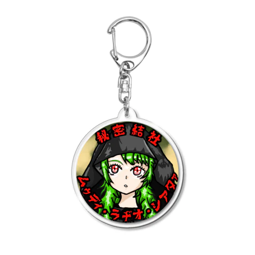 秘密結社ムゥディ・ラヂオ・シアタァ Acrylic Key Chain