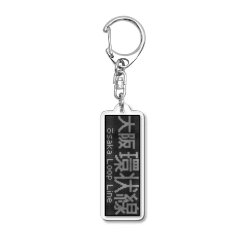 行先表示アクキー「大阪環状線」 Acrylic Key Chain