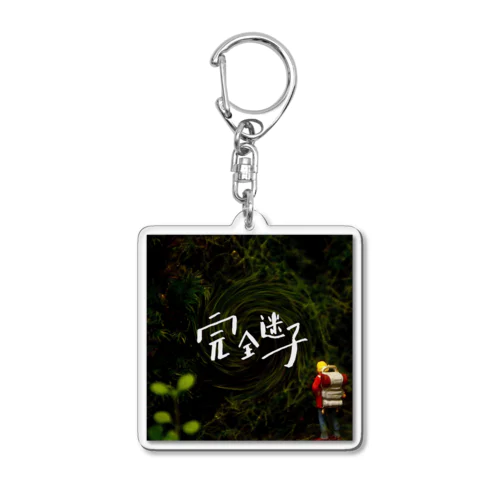 完全迷子 Acrylic Key Chain