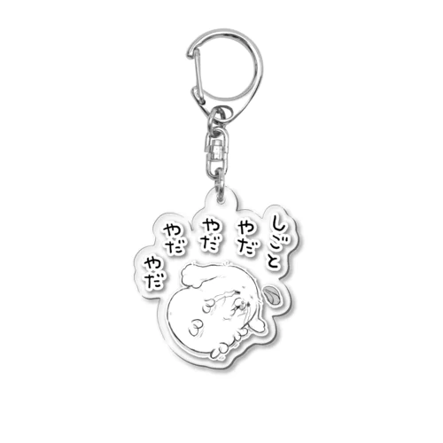 仕事やだやだ Acrylic Key Chain