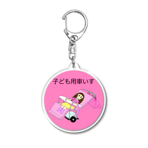 キーホルダー　子ども用車いすマーク Acrylic Key Chain