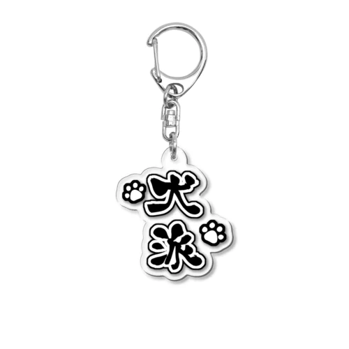 犬派キーホルダー Acrylic Key Chain