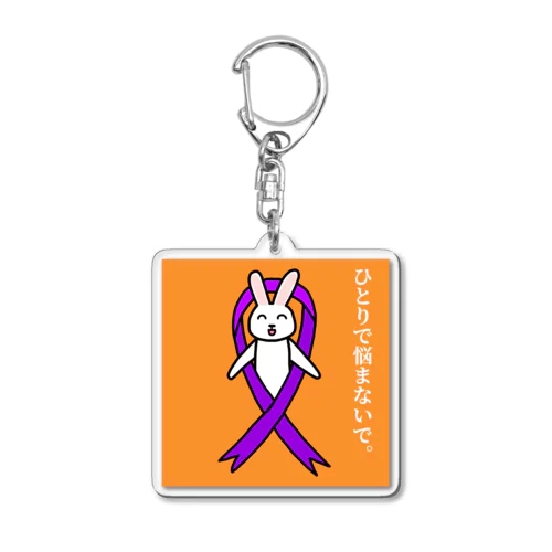 パープルリボン・うさぎ（メッセージ入り） Acrylic Key Chain