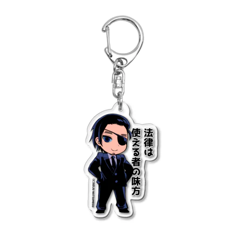 蝿沼 Acrylic Key Chain