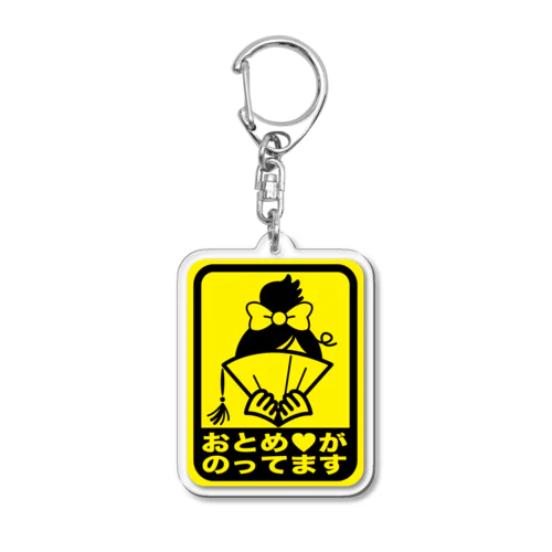 おとめがのってます Acrylic Key Chain