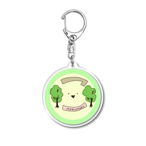 こもくもく応援グッズ Acrylic Key Chain