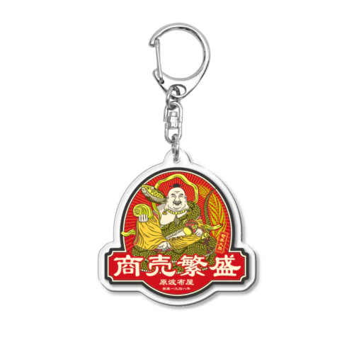 商売繁盛（G-SA） Acrylic Key Chain