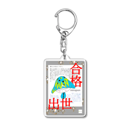 ギノコシリーズ　ミラポン Acrylic Key Chain