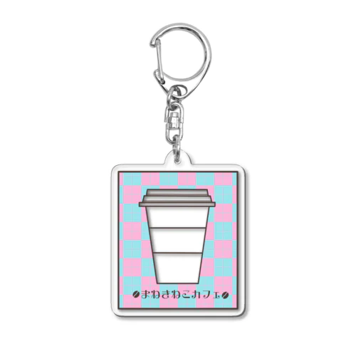 架空店舗シリーズ　まねきねこカフェ　グッズ Acrylic Key Chain