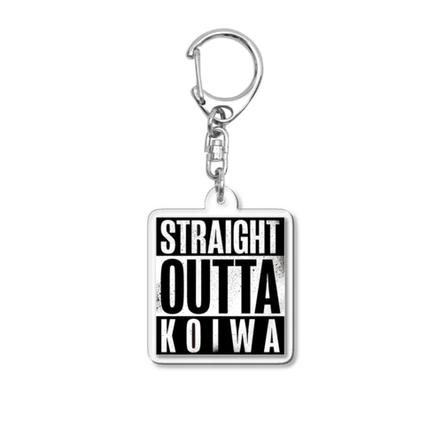 STRAIGHT OUTTA KOIWA Acrylic Key Chain