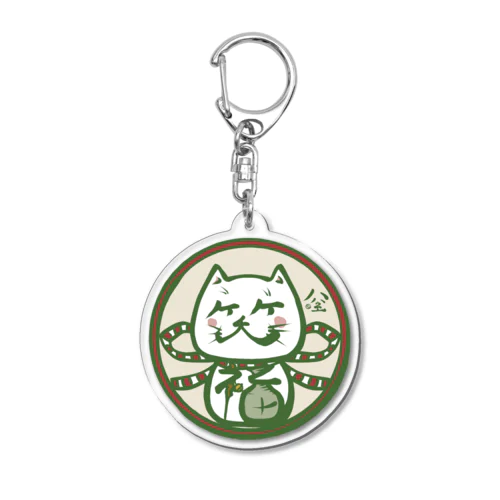 笑福帝笑猫(緑) Acrylic Key Chain