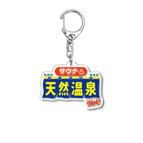 サウナ・天然温泉 Acrylic Key Chain