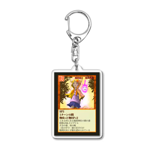 稲荷朝陽　カードゲーム風 Acrylic Key Chain