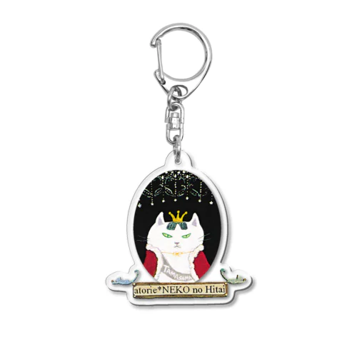 女王猫タマ様（オーバル ） Acrylic Key Chain