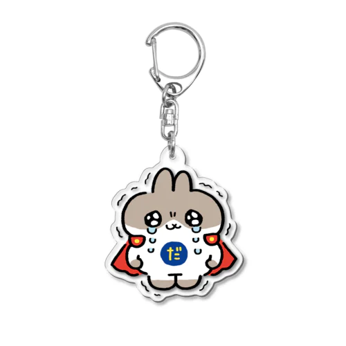 だっとちゃん (ブルブル) Acrylic Key Chain