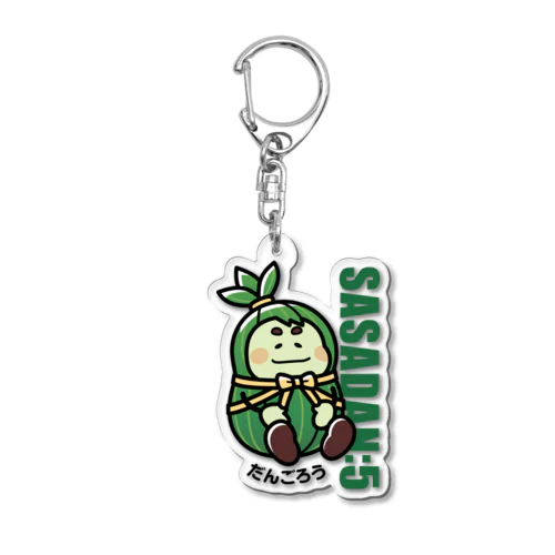 SASADAN:5（だんごろう） Acrylic Key Chain