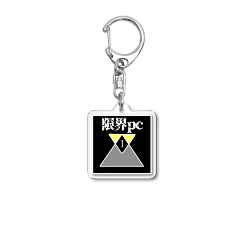 限界pc Acrylic Key Chain