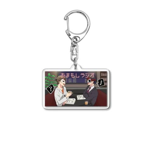 あまもしラジオ パーカー Acrylic Key Chain