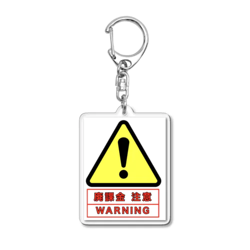 廃課金者 Acrylic Key Chain