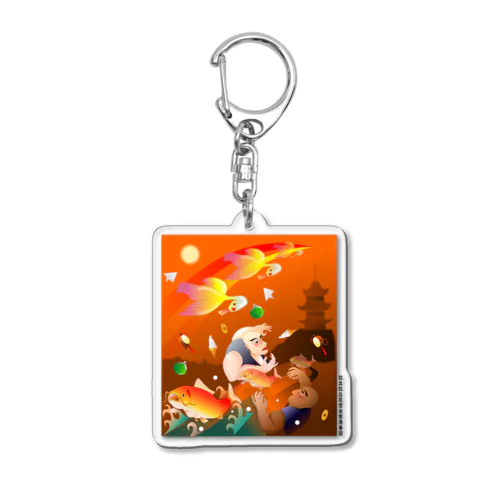 比丘比丘尼密会密漁善図（夕方） Acrylic Key Chain