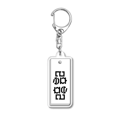 暗記帳 Acrylic Key Chain