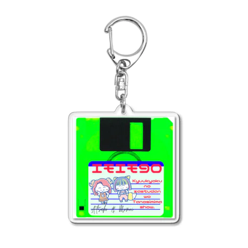 エモエモフロッピー緑 Acrylic Key Chain