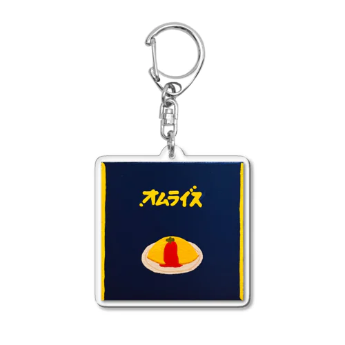 オムライス Acrylic Key Chain