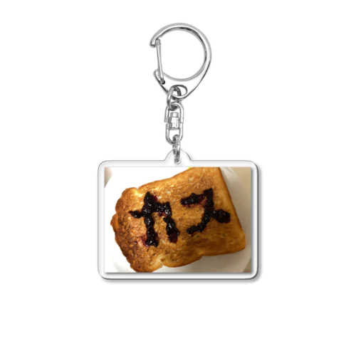 カスのトースト Acrylic Key Chain