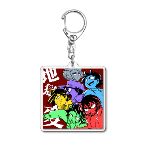 地獄変シリーズ十周年記念 Acrylic Key Chain