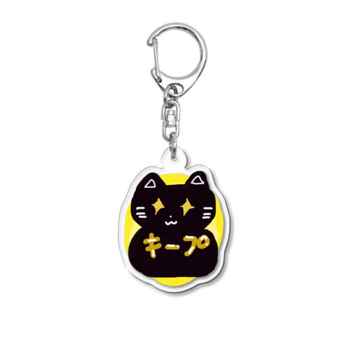 キープねこさん Acrylic Key Chain