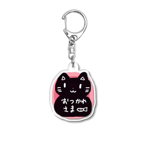 おつかれさまねこさん Acrylic Key Chain