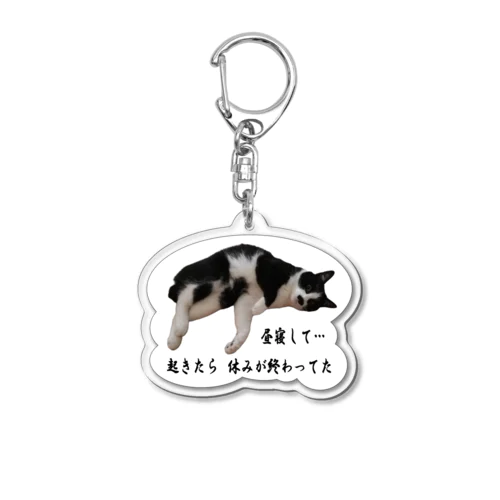 チョビ【寝休日】 Acrylic Key Chain