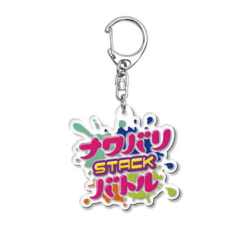 【#ナワスタ】ナワバリSTACKバトル ロゴグッズ Acrylic Key Chain