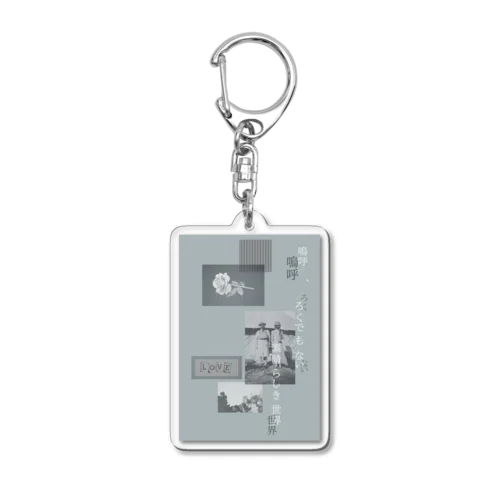 嗚呼、 Acrylic Key Chain